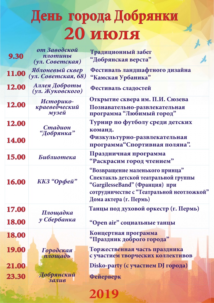 АФИША ДЕНЬ ГОРОДА 2019.jpg